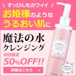 tate_yokoさんの化粧品ディスプレイ広告バナーの制作依頼への提案