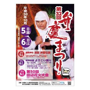  K-digitals (K-digitals)さんの弁慶まつりポスター制作への提案
