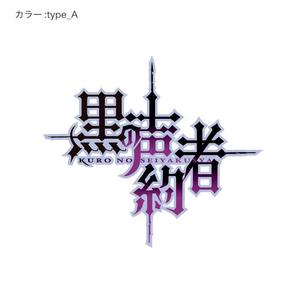 plus X (april48)さんのVtuberグループ「黒の声約者」のロゴの仕事への提案