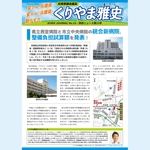 星野　壮太 (hoshino_s)さんの県政ニュース第23号のチラシ（A4表裏）への提案