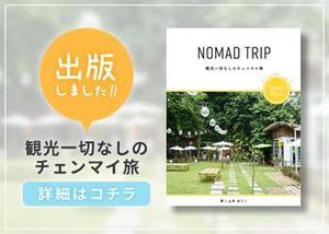 Genichi (Genichi)さんの【バナー作成依頼】タイのチェンマイのガイドブックのバナー作成をお願いします。への提案