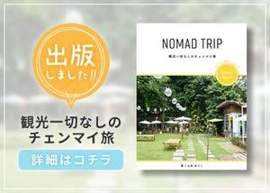 Genichi (Genichi)さんの【バナー作成依頼】タイのチェンマイのガイドブックのバナー作成をお願いします。への提案