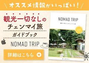 Sigggg (Sigggg)さんの【バナー作成依頼】タイのチェンマイのガイドブックのバナー作成をお願いします。への提案