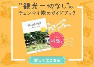 ever137 (ever137)さんの【バナー作成依頼】タイのチェンマイのガイドブックのバナー作成をお願いします。への提案