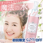 村上　僚 (Akiiiira5)さんの化粧品ディスプレイ広告バナーの制作依頼への提案