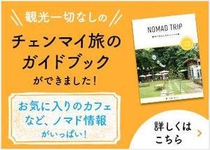 Gururi_no_kotoさんの【バナー作成依頼】タイのチェンマイのガイドブックのバナー作成をお願いします。への提案