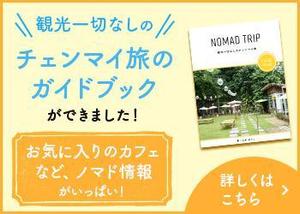 Gururi_no_kotoさんの【バナー作成依頼】タイのチェンマイのガイドブックのバナー作成をお願いします。への提案