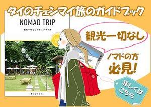 stepmew (stepmew)さんの【バナー作成依頼】タイのチェンマイのガイドブックのバナー作成をお願いします。への提案