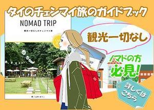 stepmew (stepmew)さんの【バナー作成依頼】タイのチェンマイのガイドブックのバナー作成をお願いします。への提案