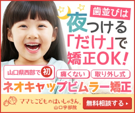 杉山　涼子 (sugiryo)さんの矯正歯科サイトのディスプレイ広告バナーへの提案