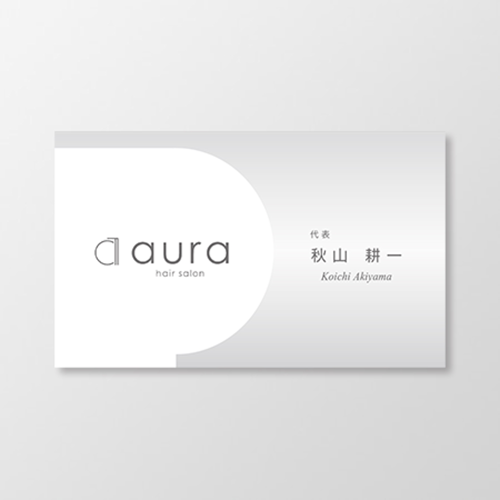 美容室　aura hair salon の名刺デザイン