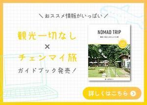 patata23さんの【バナー作成依頼】タイのチェンマイのガイドブックのバナー作成をお願いします。への提案