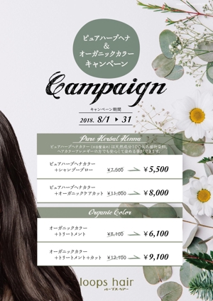 nakagami (nakagami3)さんのオーガニックヘアサロンloops hairのオーガニックカラー＆ピュアハーブヘナカラーキャンペーンのチラシへの提案