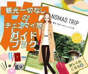 ミスター (bassmister)さんの【バナー作成依頼】タイのチェンマイのガイドブックのバナー作成をお願いします。への提案