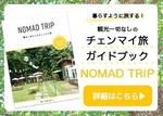 misono (_chieko_)さんの【バナー作成依頼】タイのチェンマイのガイドブックのバナー作成をお願いします。への提案