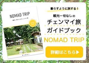 misono (_chieko_)さんの【バナー作成依頼】タイのチェンマイのガイドブックのバナー作成をお願いします。への提案