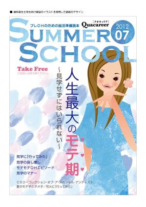 saimakiさんの歯科衛生士学生向け雑誌のイラストを使用した表紙のデザインへの提案