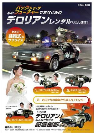 curry-man ()さんの結婚式場、イベント会社用　映画バック・トゥ・ザ・フューチャーの車を使った企画チラシ作成への提案