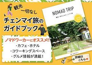 吉田正人 (OZONE-2)さんの【バナー作成依頼】タイのチェンマイのガイドブックのバナー作成をお願いします。への提案