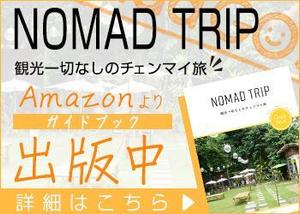 紫ノ (shino0078)さんの【バナー作成依頼】タイのチェンマイのガイドブックのバナー作成をお願いします。への提案
