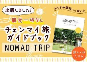 #erik (qqhz9qad)さんの【バナー作成依頼】タイのチェンマイのガイドブックのバナー作成をお願いします。への提案