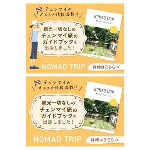 Deux (Deux)さんの【バナー作成依頼】タイのチェンマイのガイドブックのバナー作成をお願いします。への提案