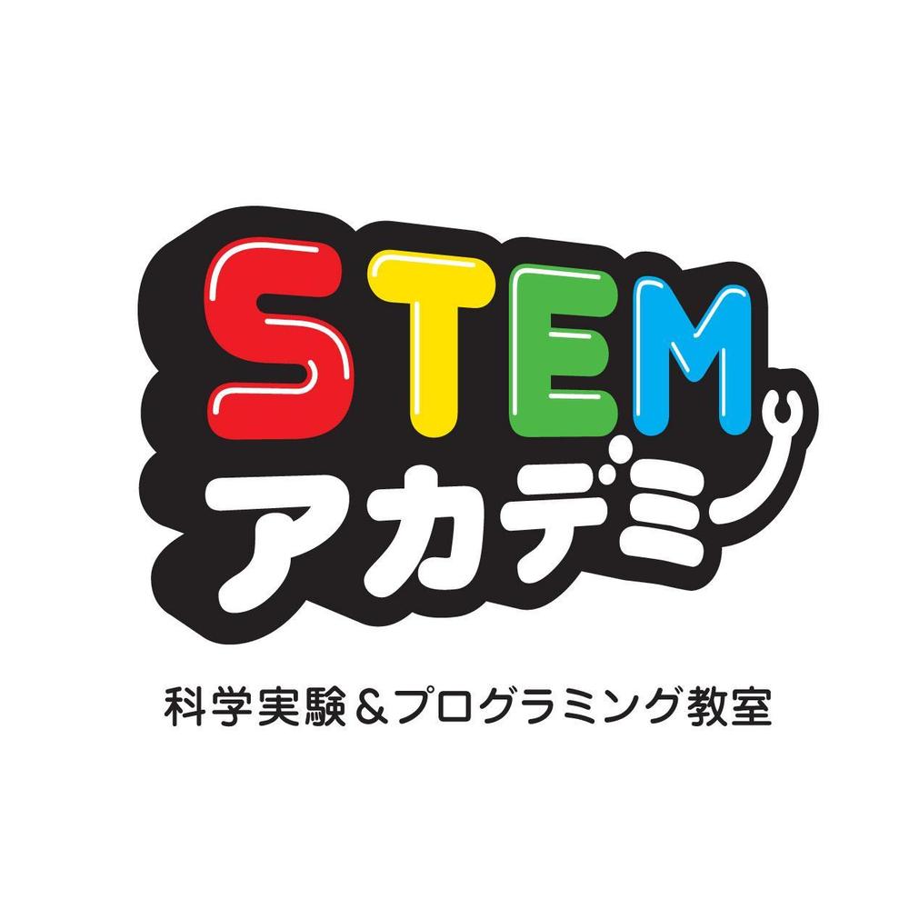 理科実験＆プログラミング教室「STEM アカデミー」のロゴ