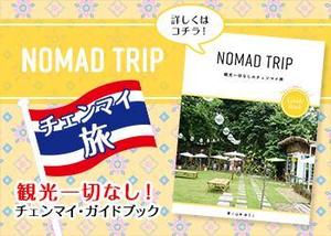 uta design (ghp10)さんの【バナー作成依頼】タイのチェンマイのガイドブックのバナー作成をお願いします。への提案