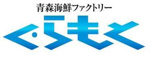 さんの海産物屋のロゴ作成をお願いしますへの提案