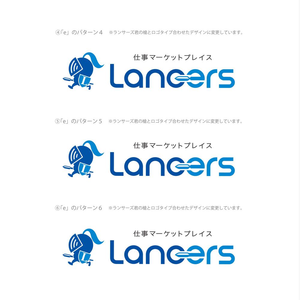 ランサーズ株式会社運営の「Lancers」のロゴ作成