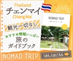 杉山　涼子 (sugiryo)さんの【バナー作成依頼】タイのチェンマイのガイドブックのバナー作成をお願いします。への提案