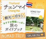 杉山　涼子 (sugiryo)さんの【バナー作成依頼】タイのチェンマイのガイドブックのバナー作成をお願いします。への提案