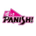 toshitaku (toshtaku614)さんの女性ボーカルロックバンド『嘘つきPANISH!』のロゴへの提案