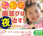 宮里ミケ (miyamiyasato)さんの矯正歯科サイトのディスプレイ広告バナーへの提案