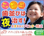 宮里ミケ (miyamiyasato)さんの矯正歯科サイトのディスプレイ広告バナーへの提案