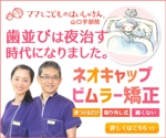 T_kintarou (T_kintarou)さんの矯正歯科サイトのディスプレイ広告バナーへの提案