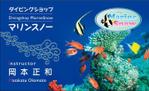 kera (keramoco)さんのダイビングショップのショップカード兼名刺の作製への提案