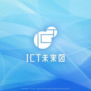 shirokuma_design (itohsyoukai)さんの新規開設ブログサイト「ICT未来図」のロゴへの提案