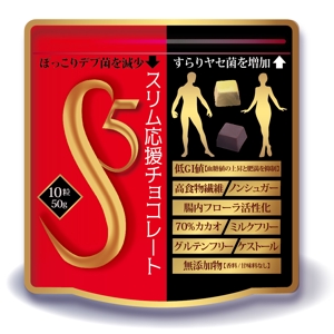 木村　道子 (michimk)さんの新商品ダイエットチョコレートのパッケージデザイン募集への提案