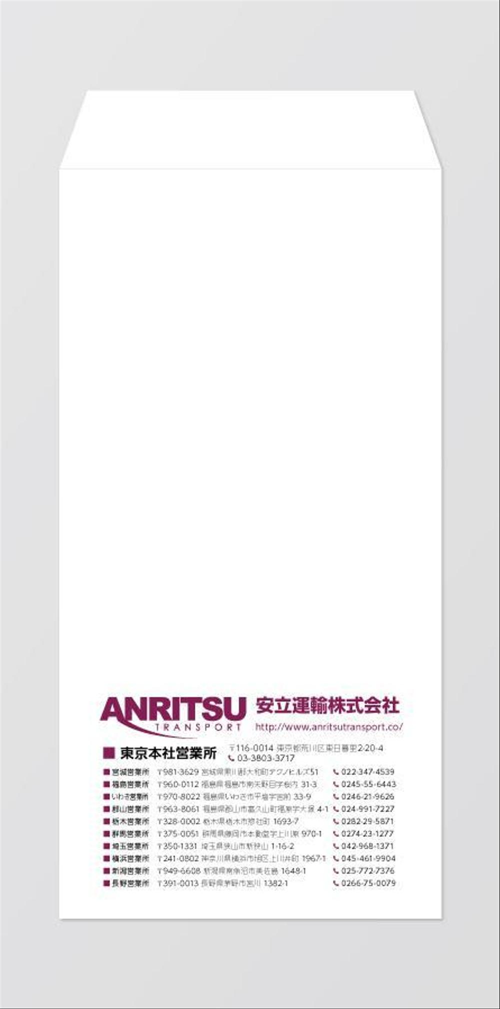 会社で使用する封筒（長３・角２）のデザイン