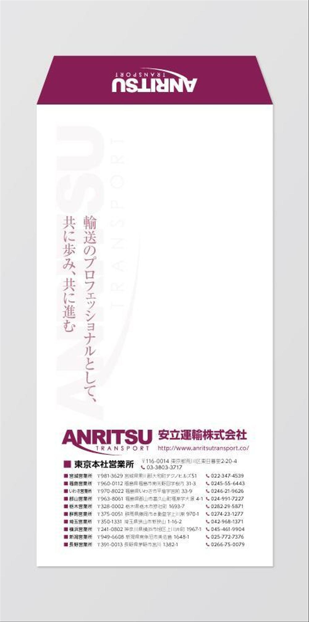 会社で使用する封筒（長３・角２）のデザイン