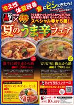 wacker (wacker)さんの赤からのうる星やつらフェアの新聞折り込みチラシへの提案