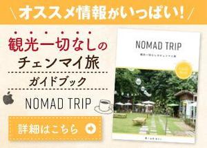 Sigggg (Sigggg)さんの【バナー作成依頼】タイのチェンマイのガイドブックのバナー作成をお願いします。への提案