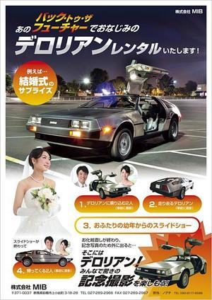 curry-man ()さんの結婚式場、イベント会社用　映画バック・トゥ・ザ・フューチャーの車を使った企画チラシ作成への提案