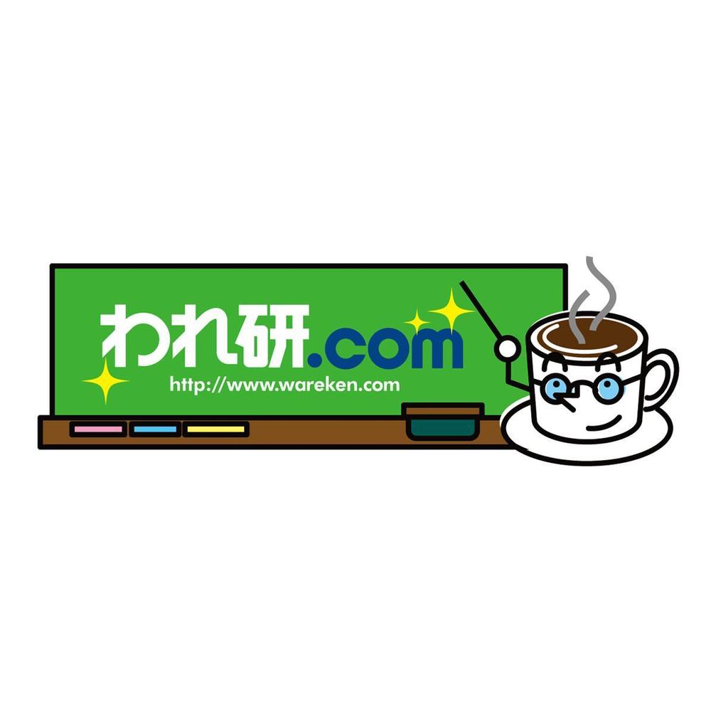 情報サイト【われ研.com】のロゴマーク制作