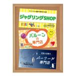 OGI (ogi--)さんの「ジャグリング」「バルーン」「バーツール」を扱うお店の立て看板への提案