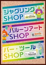 Hi-Hiro (Hi-Hiro)さんの「ジャグリング」「バルーン」「バーツール」を扱うお店の立て看板への提案