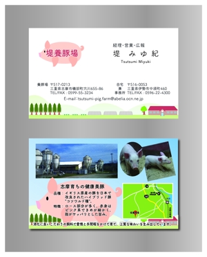 Kimoto design (kao0120)さんの「堤養豚場」の名刺（3人分）への提案