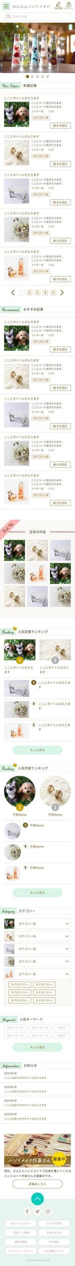 lnc1502さんの女性向けハンドメイドのハウツーサイトのスマホのトップページデザインへの提案