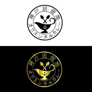 株式会社RABBIT KNOT ()さんのカレー屋「神戸居留地　オリエンタルカレー」のロゴ（＋サイン）（商標登録なし）への提案
